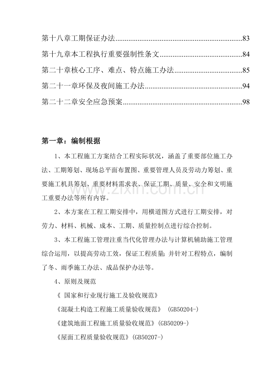 外挂电梯综合项目施工组织设计.doc_第2页