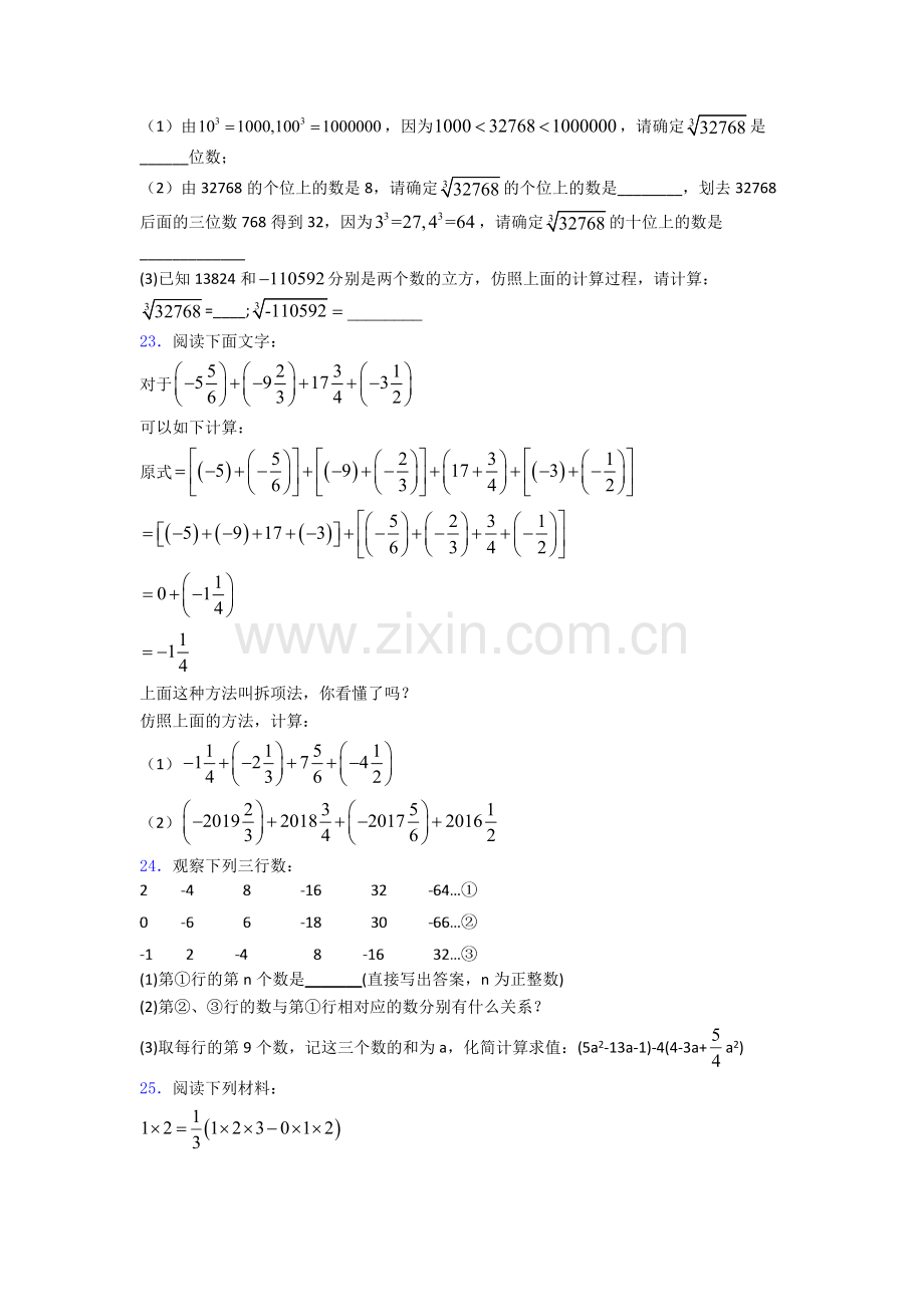 七年级初一数学下学期第六章-实数单元-易错题难题专项训练检测试题.doc_第3页