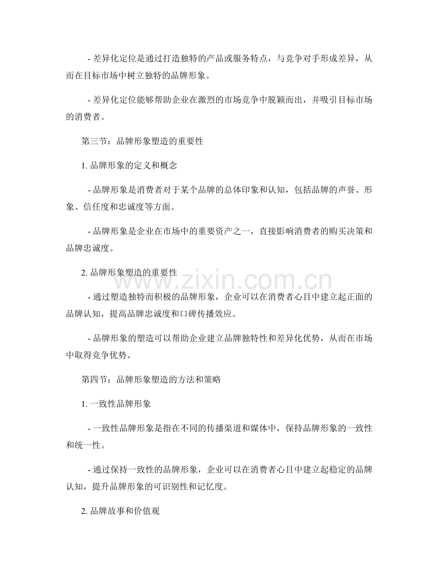 报告中的市场定位与品牌形象塑造.docx_第2页