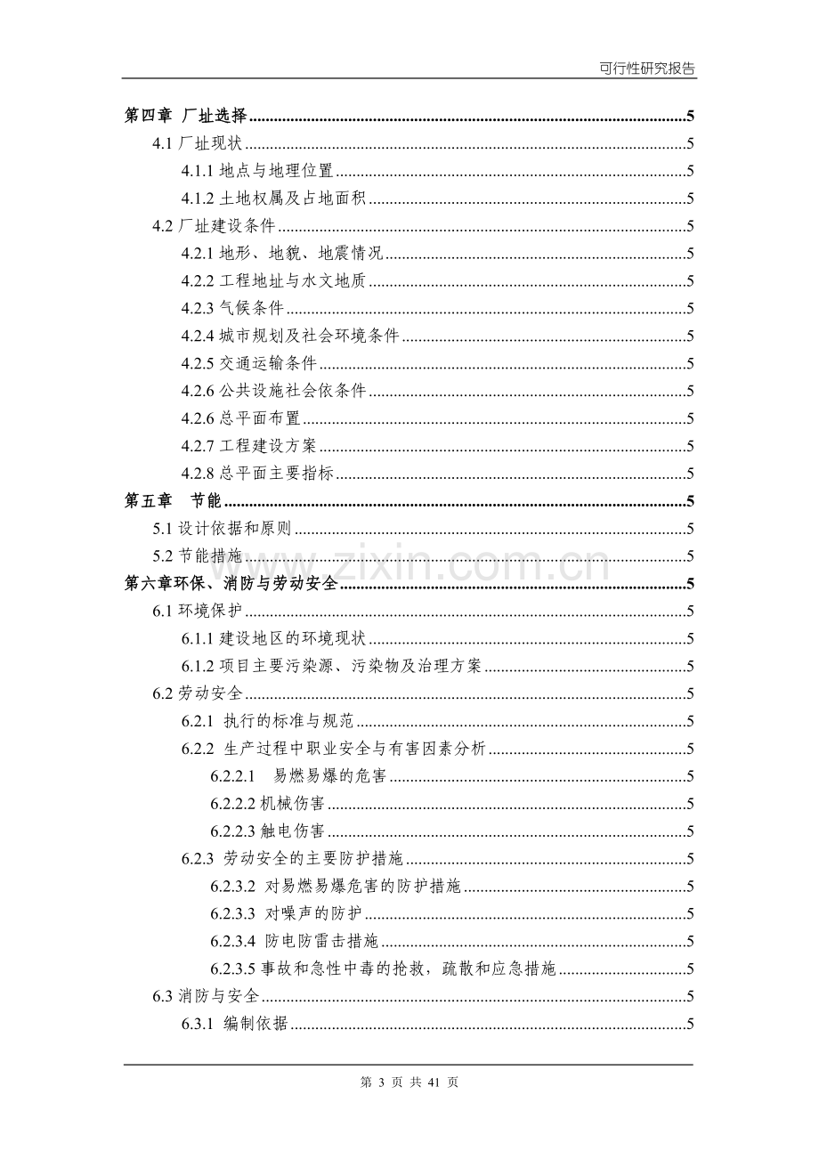 集装箱、活动板房加工生产项目策划建议书书.doc_第3页