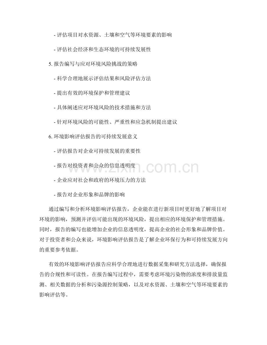 公司环境影响评估报告的编写与分析.docx_第2页