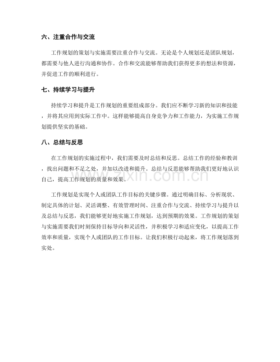 工作规划的策划与实施.docx_第2页