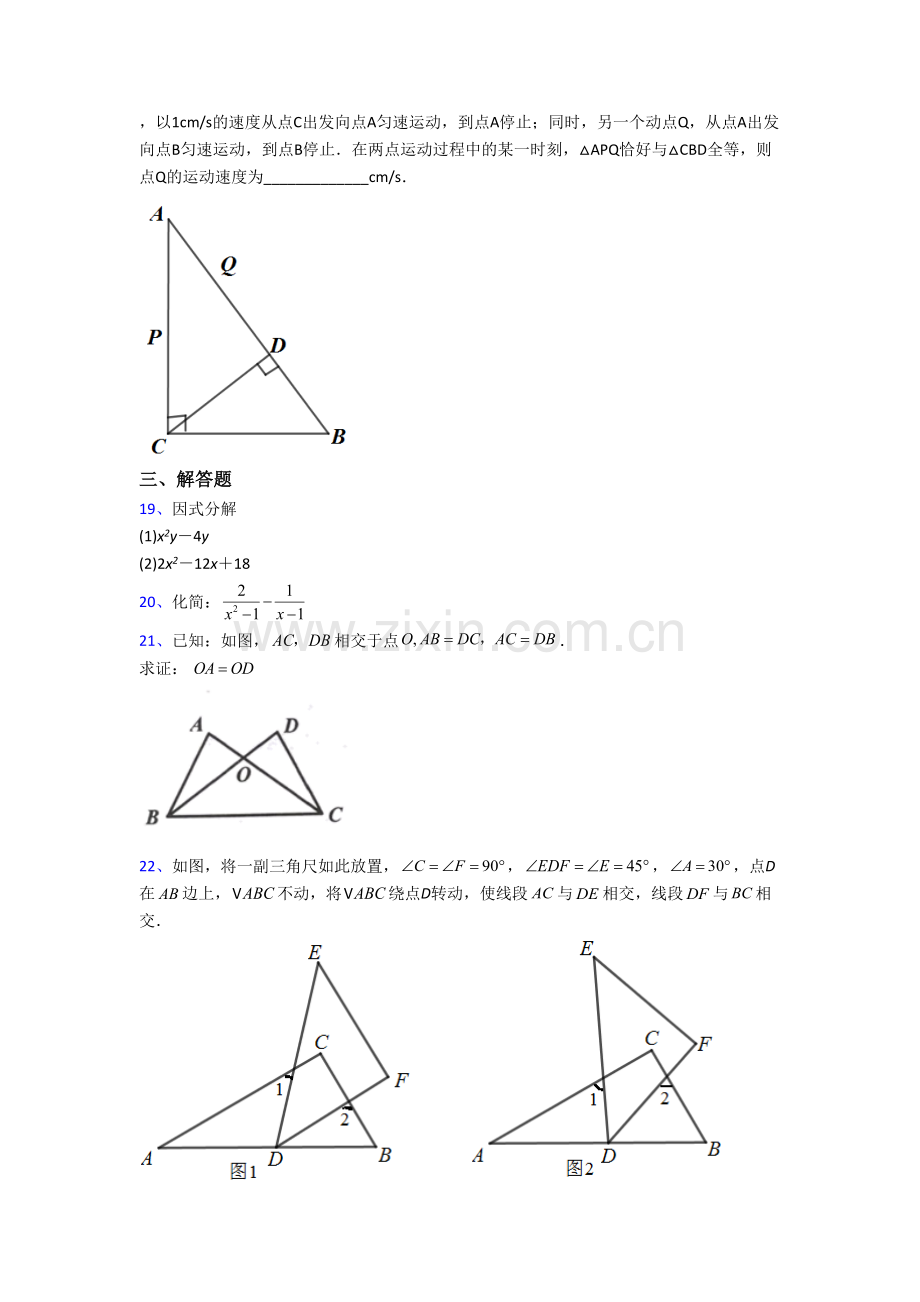 天津市益中学校八年级上册期末数学试卷.doc_第3页