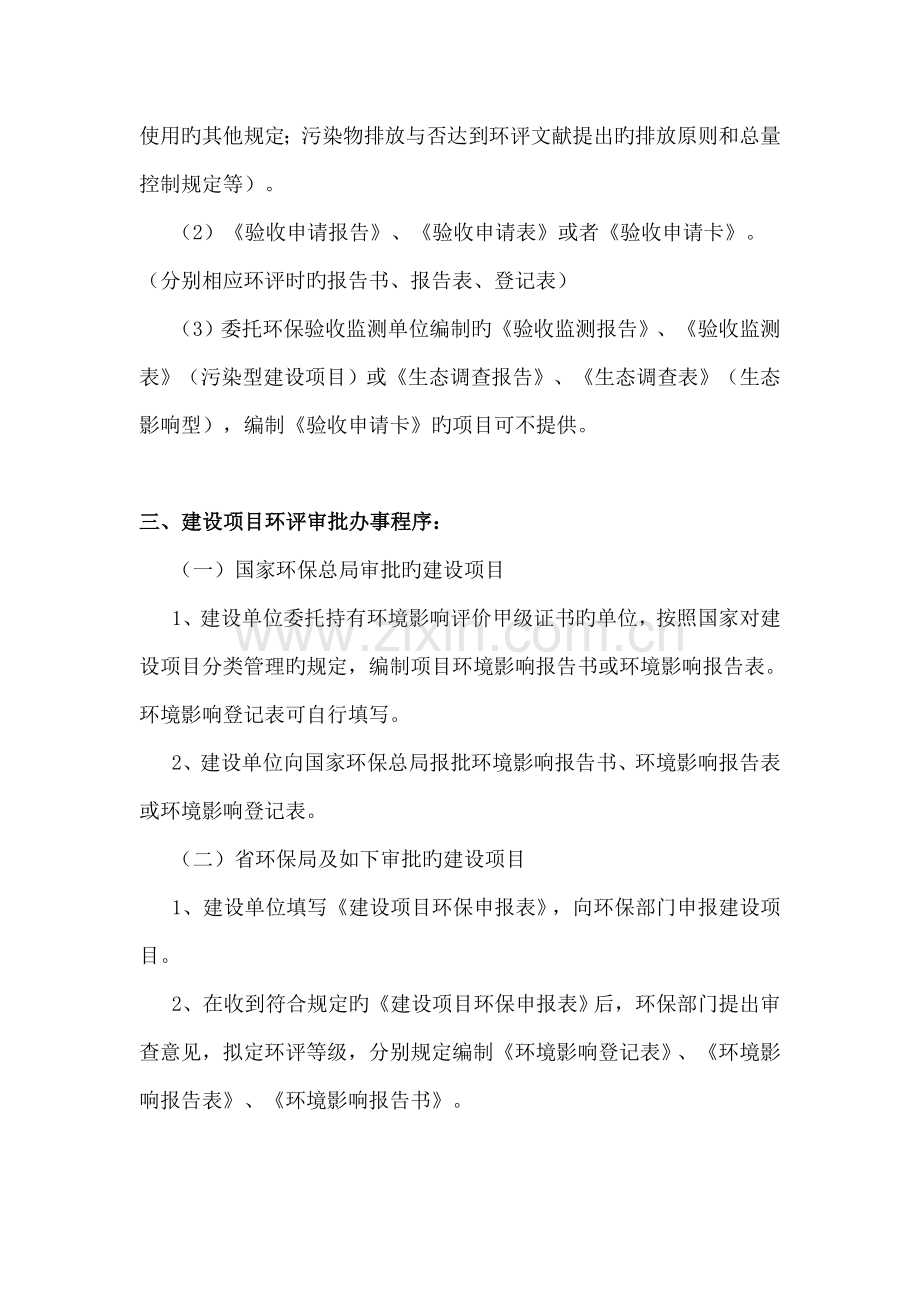 环评及环保验收所需资料和程序.doc_第2页