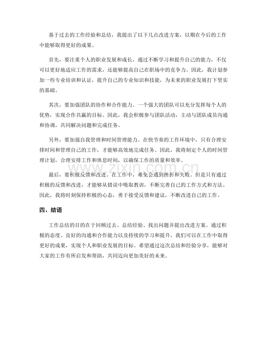 工作总结与经验分享与改进方案.docx_第2页