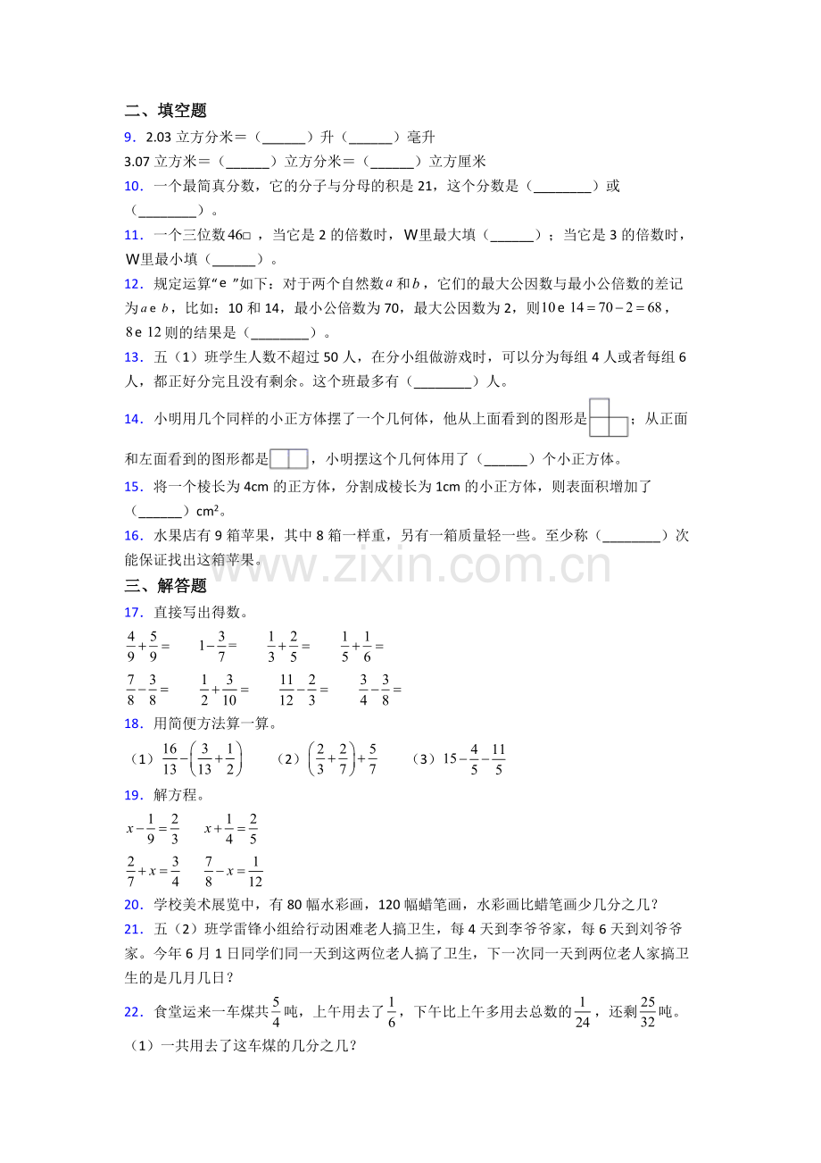 成都市五年级数学下册期末测试卷及答案.doc_第2页