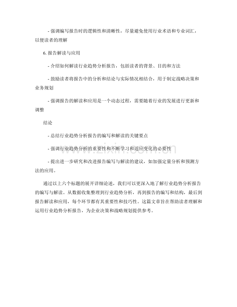 行业趋势分析报告的编写与解读.docx_第2页