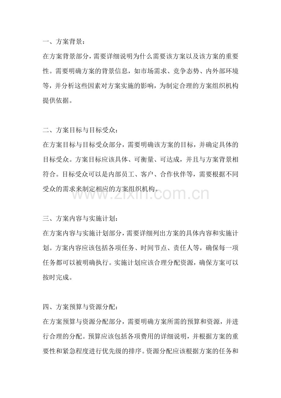 方案的组织机构怎么写好.docx_第2页