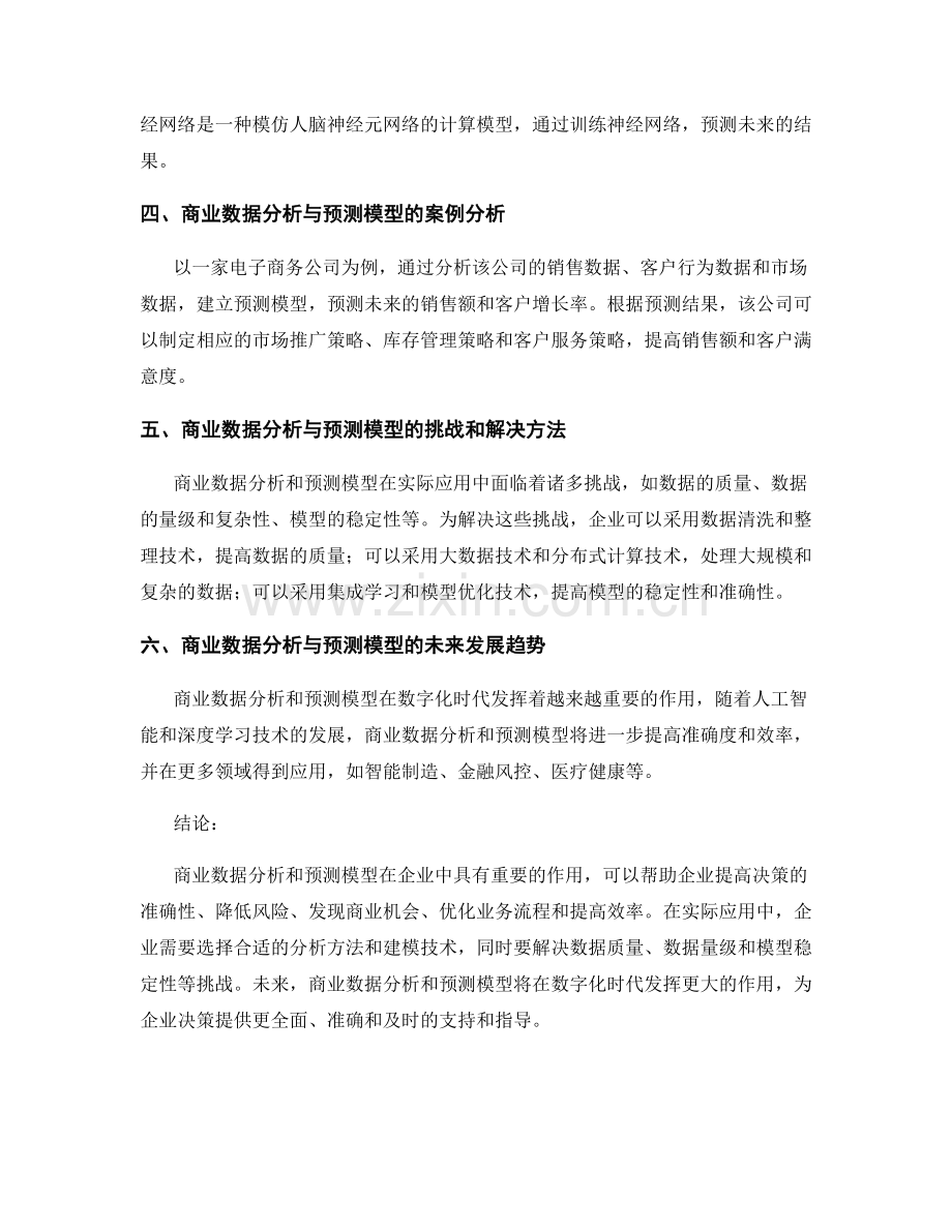 报告中的商业数据分析和预测模型.docx_第2页