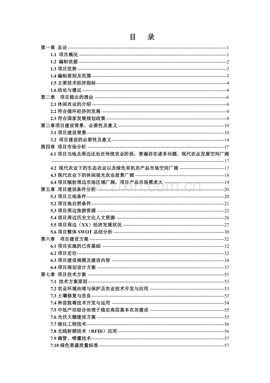 2017年农业文化生态园项目策划书.doc_第2页