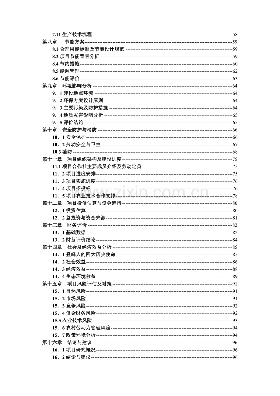 2017年农业文化生态园项目策划书.doc_第3页