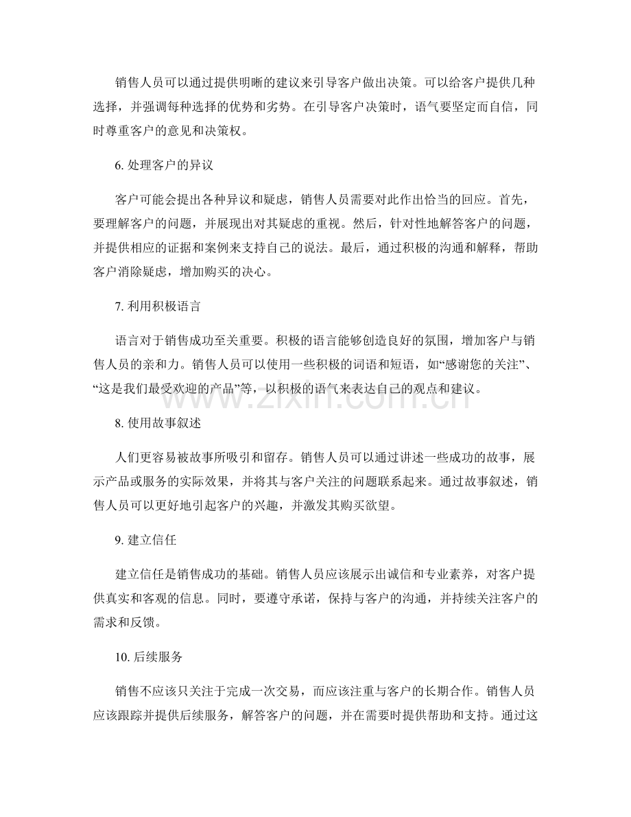 销售成功的10个必备话术技巧.docx_第2页