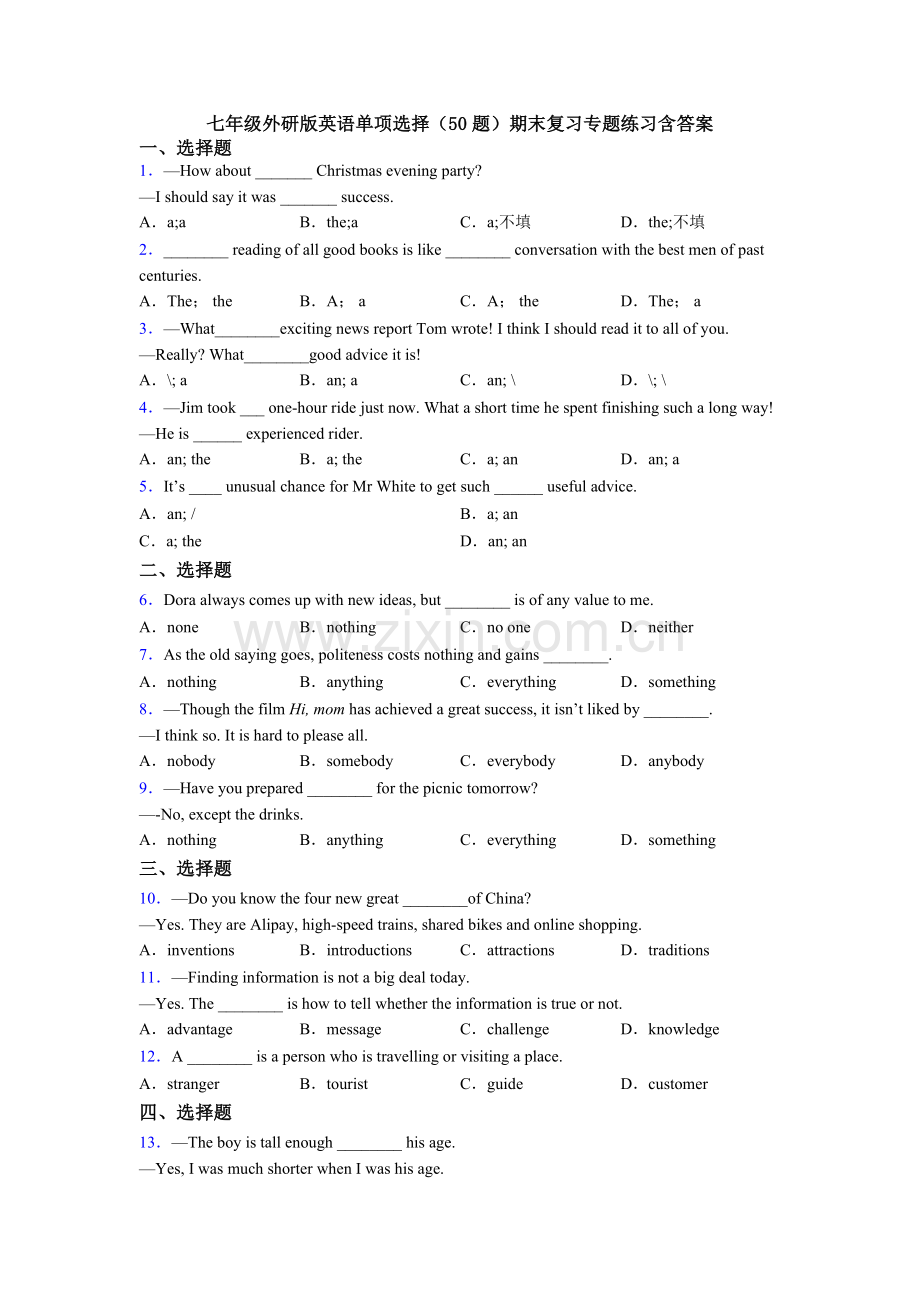 七年级外研版英语单项选择（50题）期末复习专题练习含答案.doc_第1页