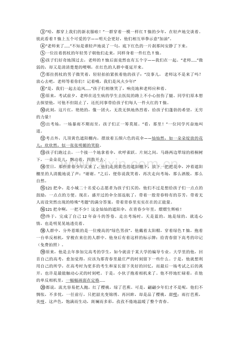 2019-2020年九年级初中语文阅读理解训练题及答案带解析.doc_第3页