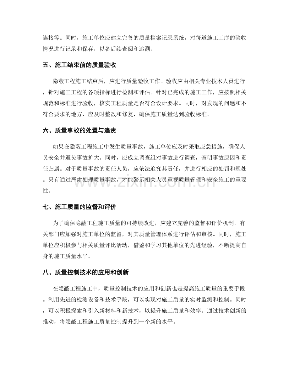 隐蔽工程施工中的质量控制与验收要点.docx_第2页