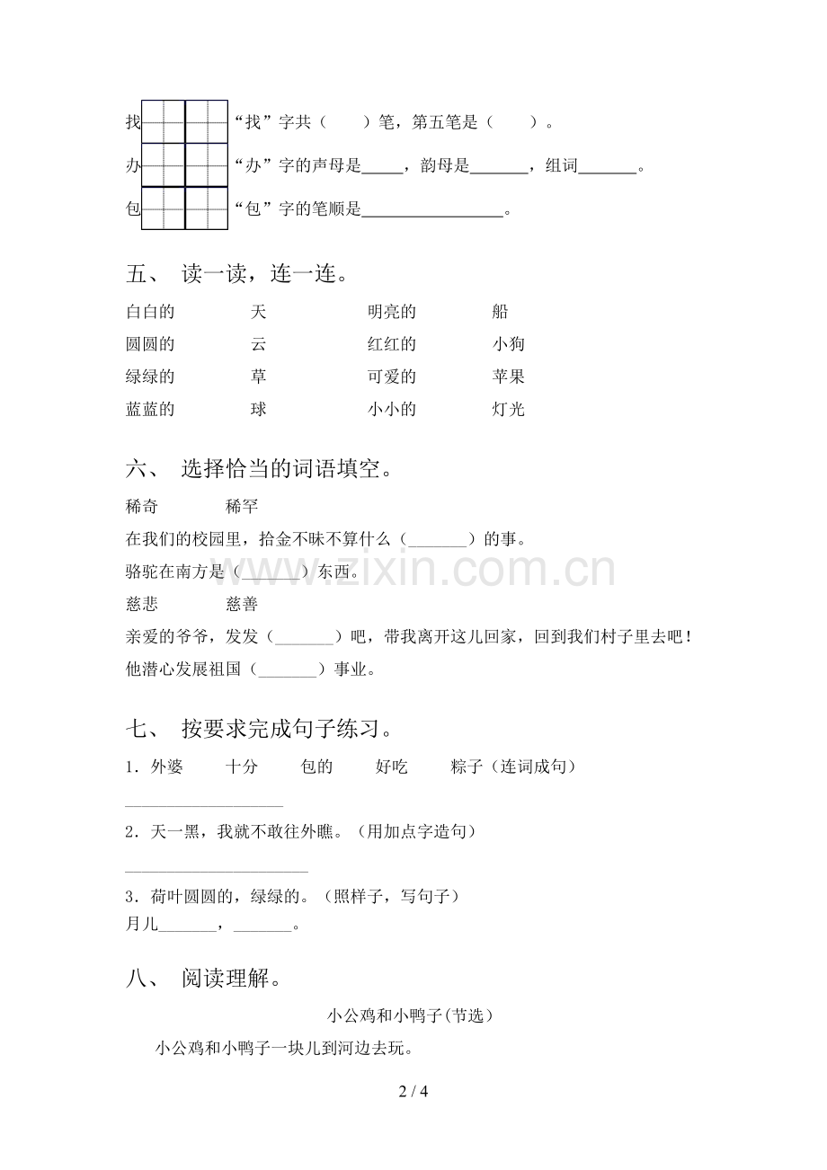 人教版一年级语文上册期末试卷(含答案).doc_第2页