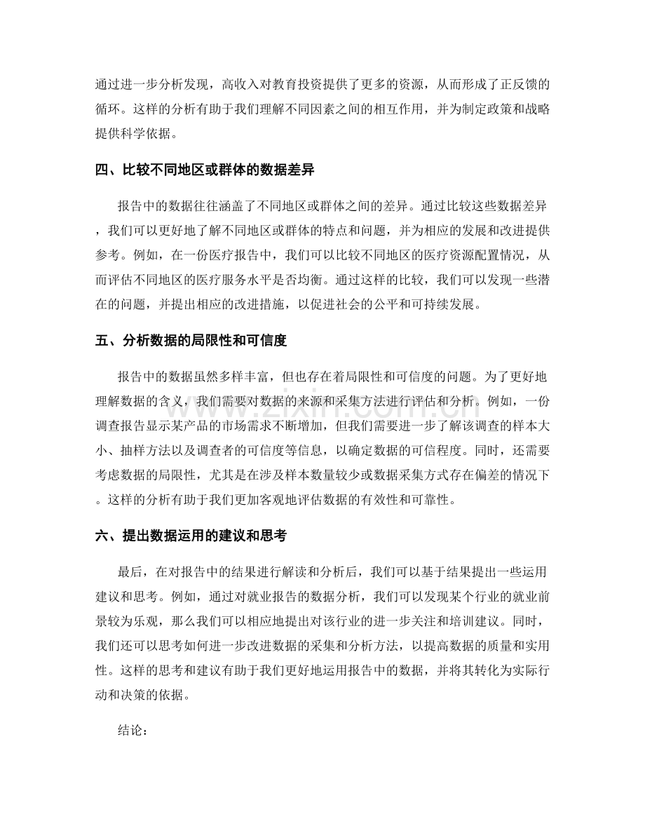 报告中的结果解读和分析.docx_第2页