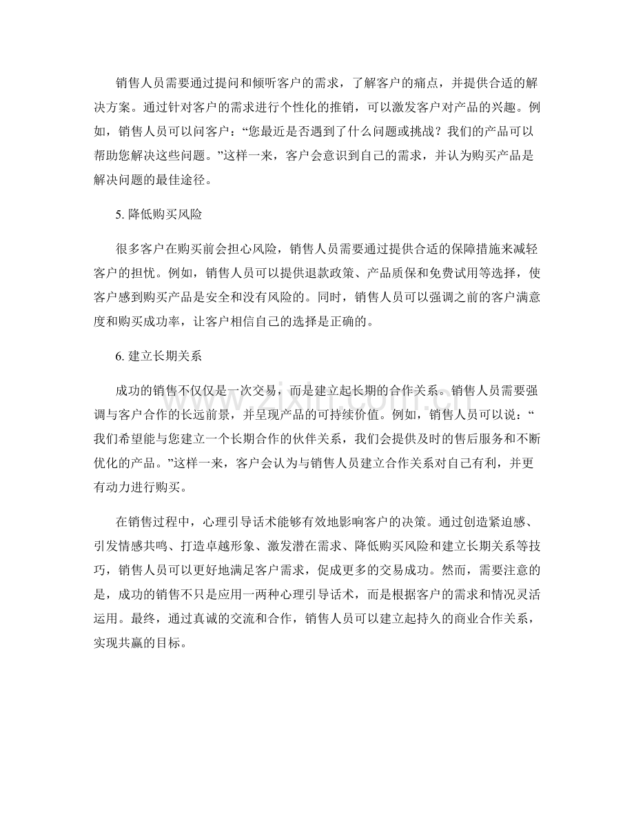 成功销售的关键心理引导话术.docx_第2页