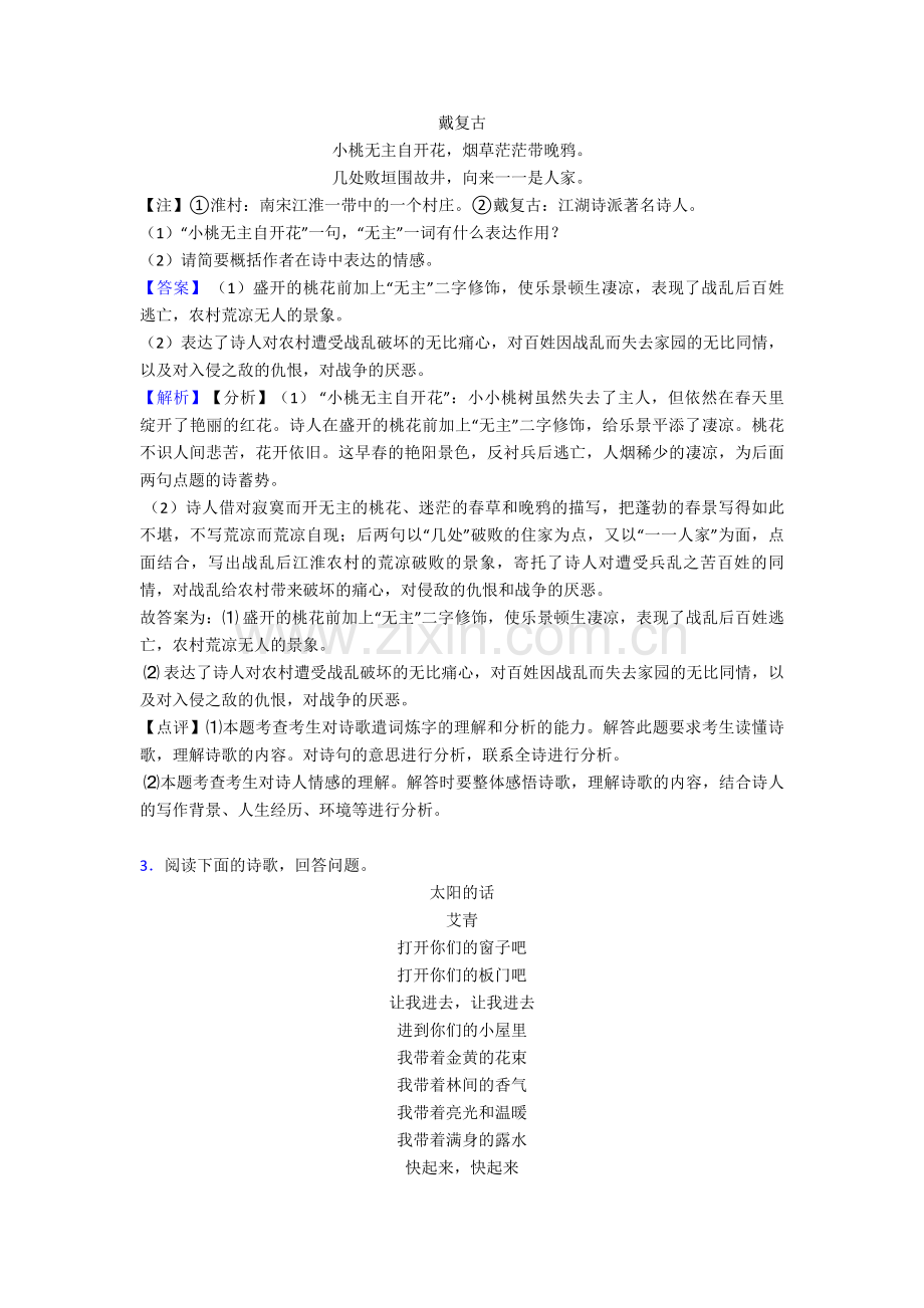 徐州中考语文诗歌鉴赏专项训练及详细答案模拟试题.doc_第2页