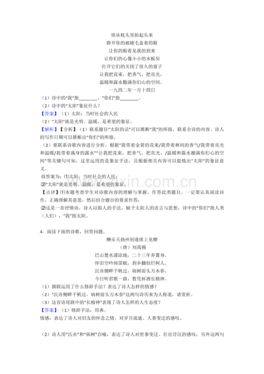 徐州中考语文诗歌鉴赏专项训练及详细答案模拟试题.doc_第3页