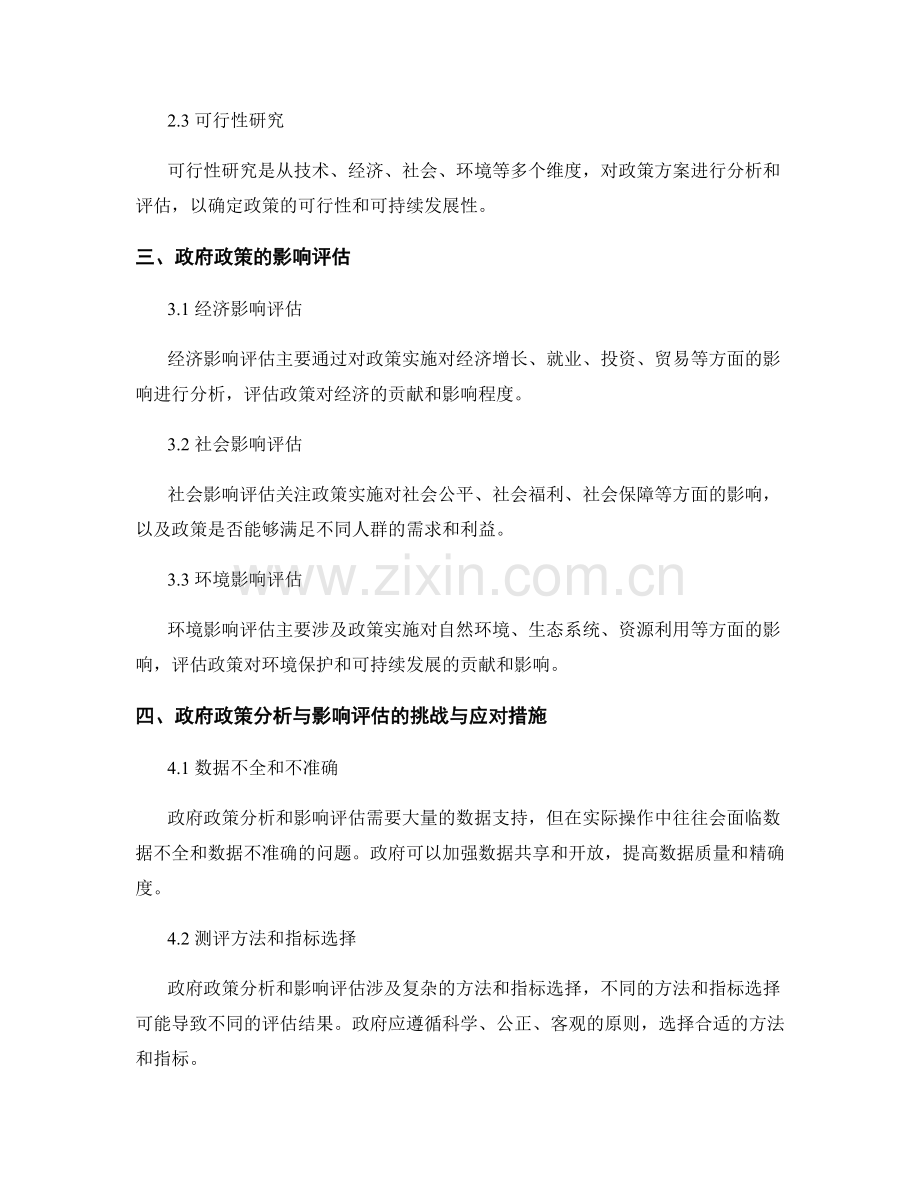 报告中的政府政策分析与影响评估.docx_第2页