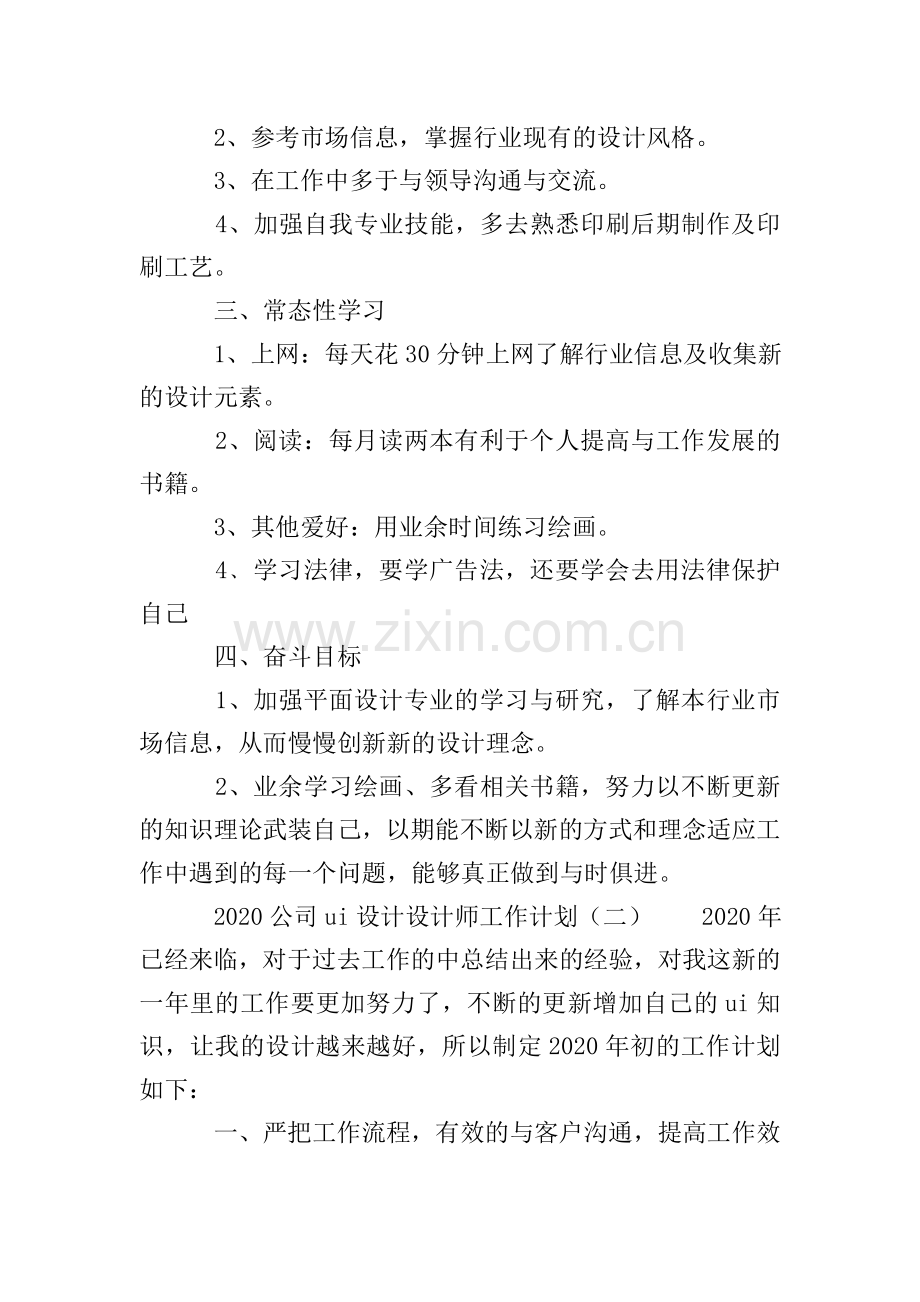 2020公司ui设计设计师工作计划.doc_第2页