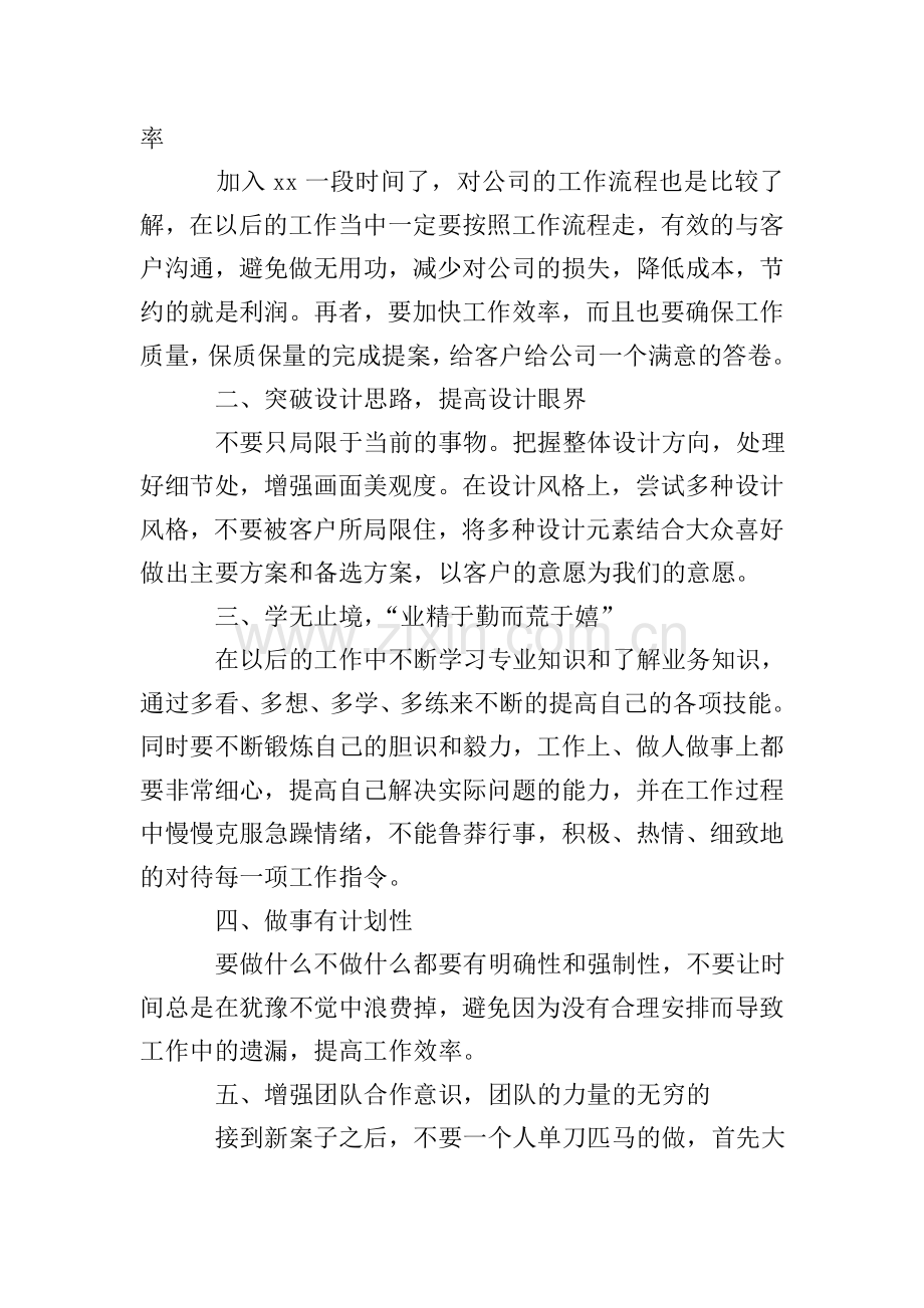 2020公司ui设计设计师工作计划.doc_第3页