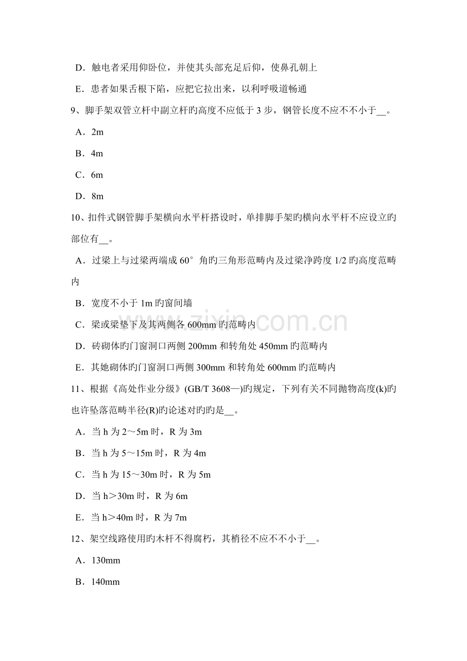 2022年贵州安全员A证考试试卷.docx_第3页