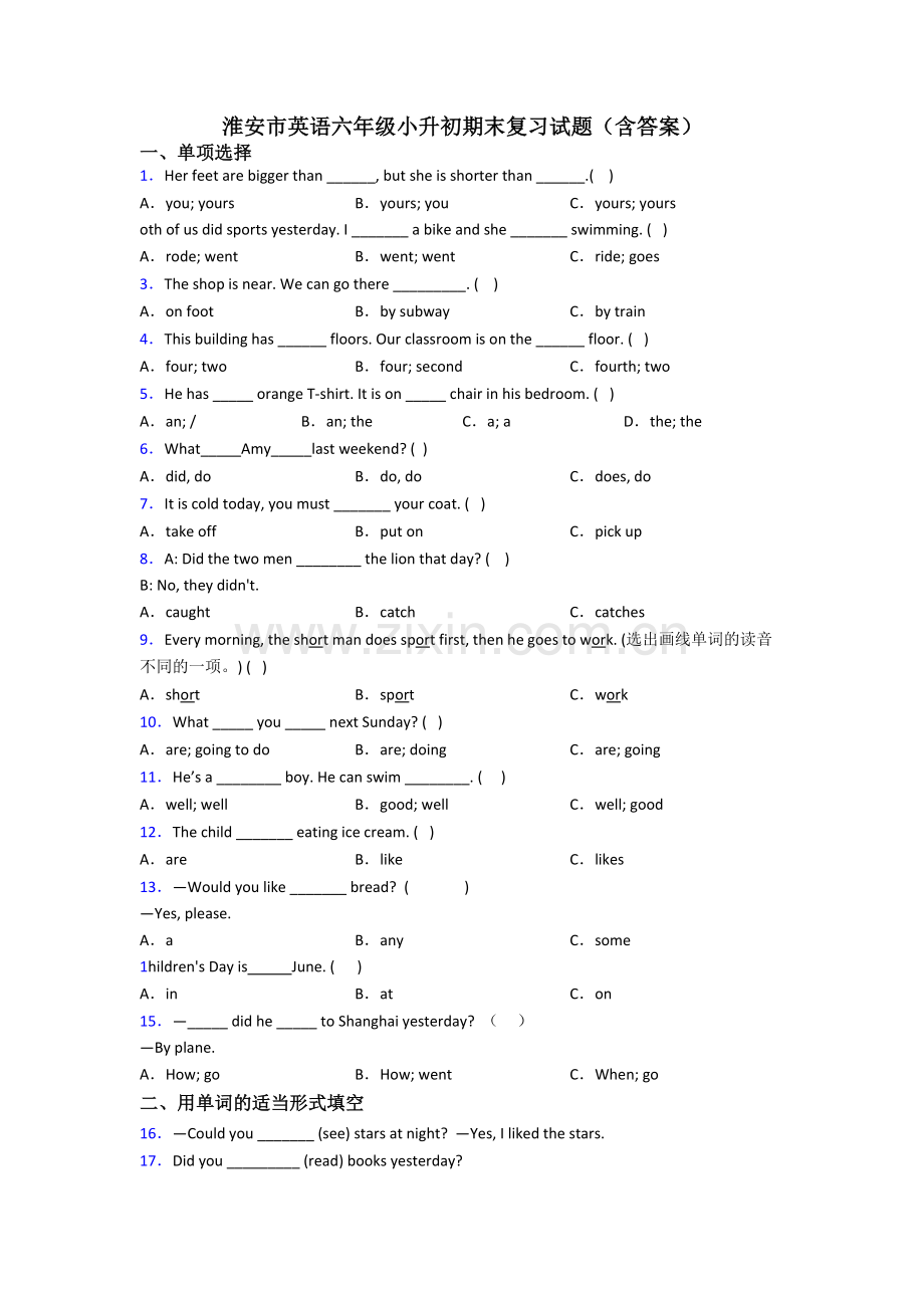 淮安市英语六年级小升初期末复习试题(含答案).doc_第1页