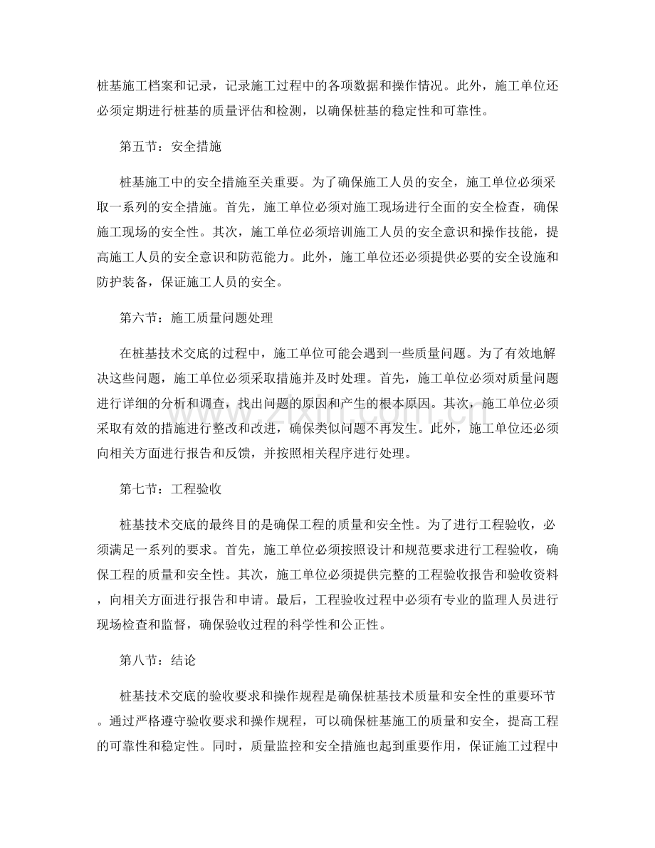 桩基技术交底的验收要求和操作规程.docx_第2页