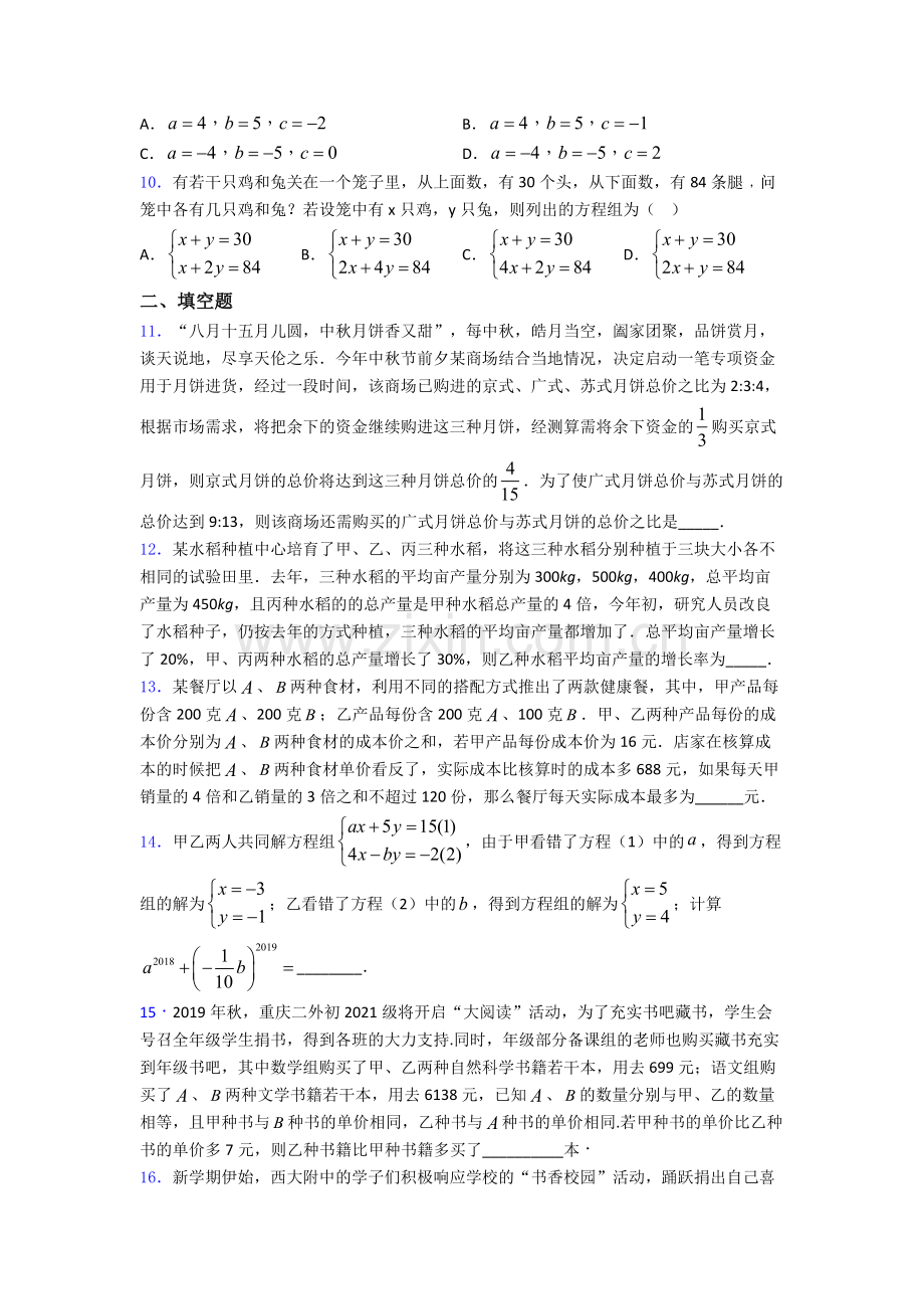 第八章-二元一次方程组单元达标提高题检测试卷.doc_第2页