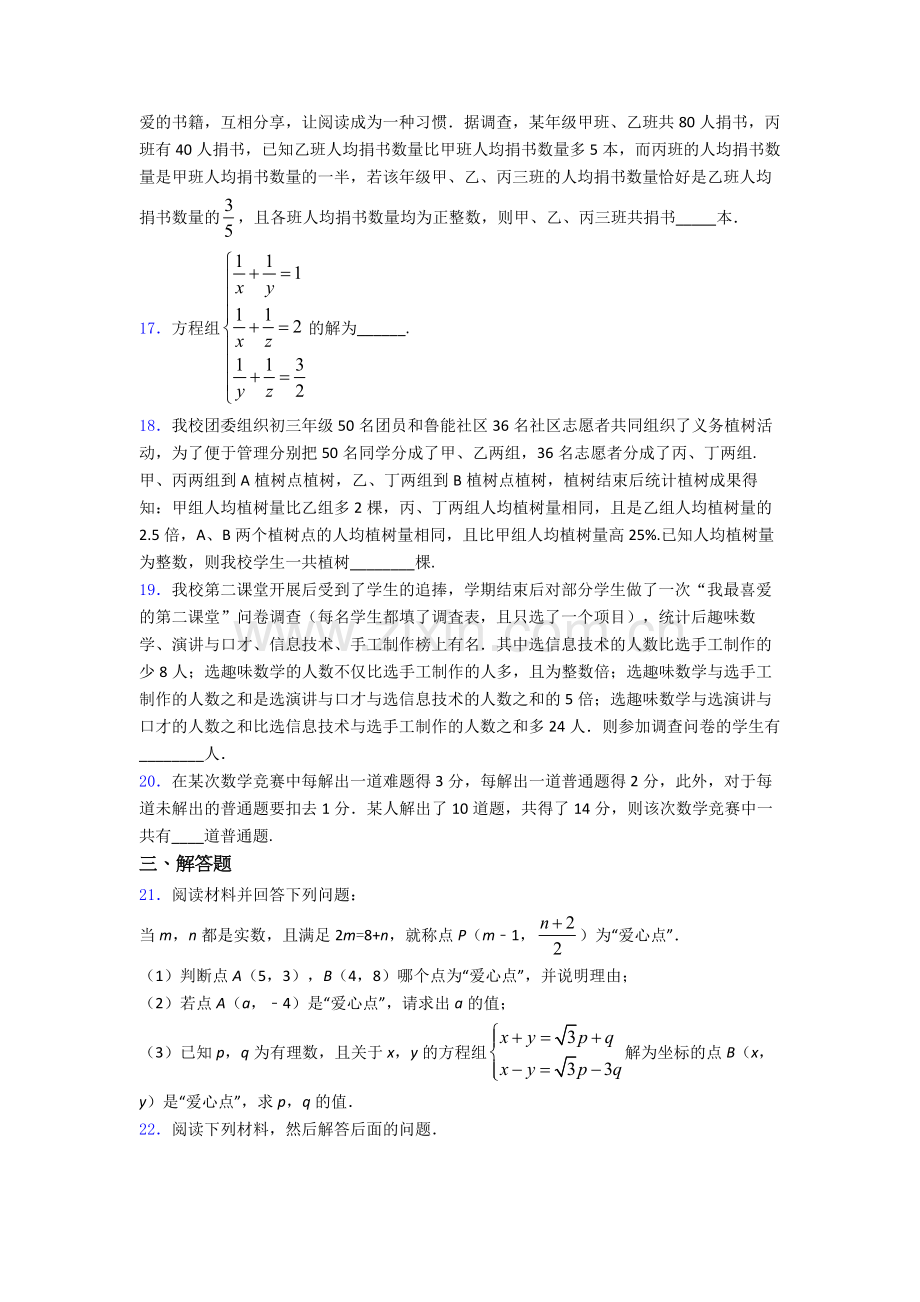 第八章-二元一次方程组单元达标提高题检测试卷.doc_第3页