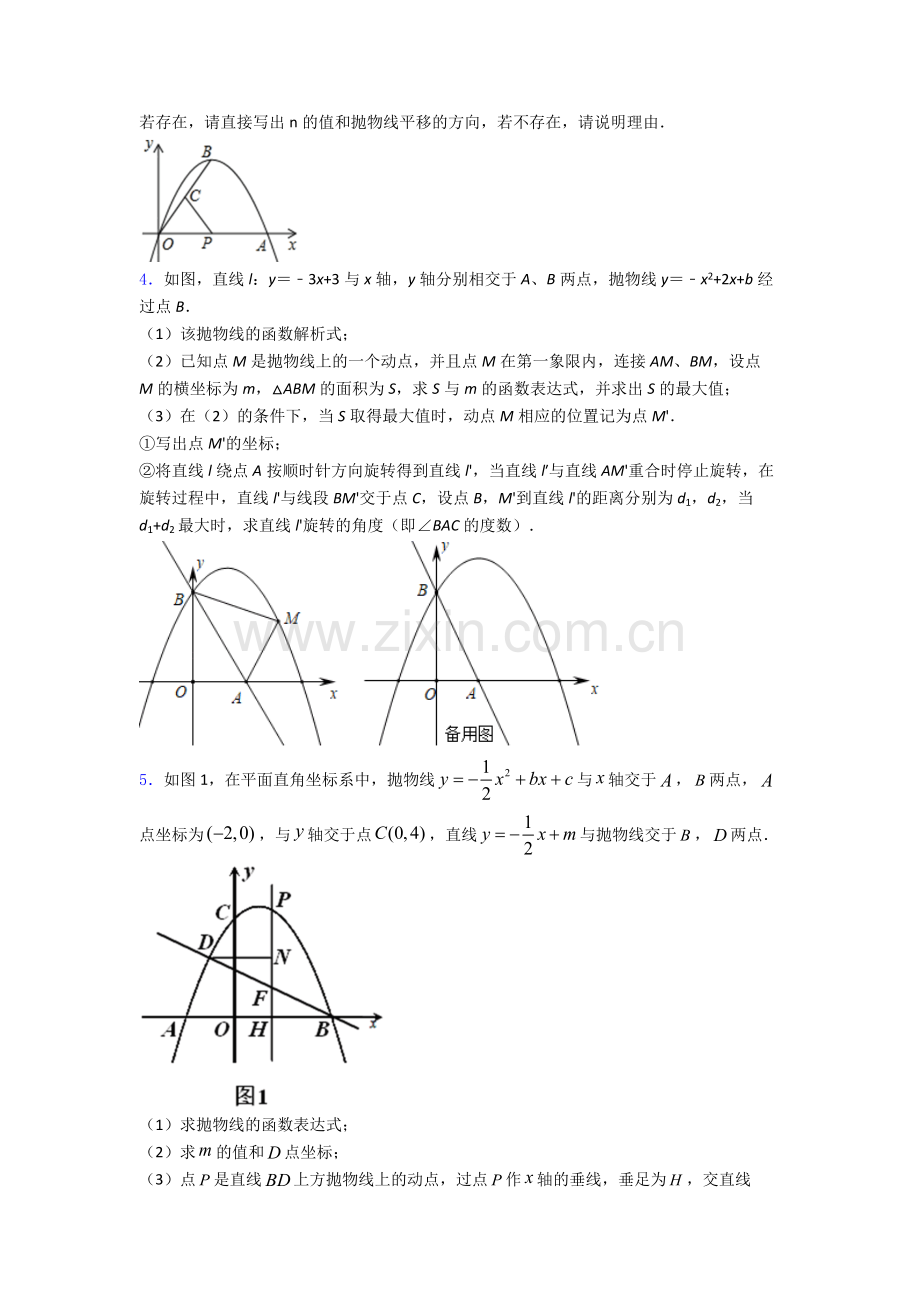 上海兰田中学九年级上册压轴题数学模拟试卷含详细答案.doc_第2页