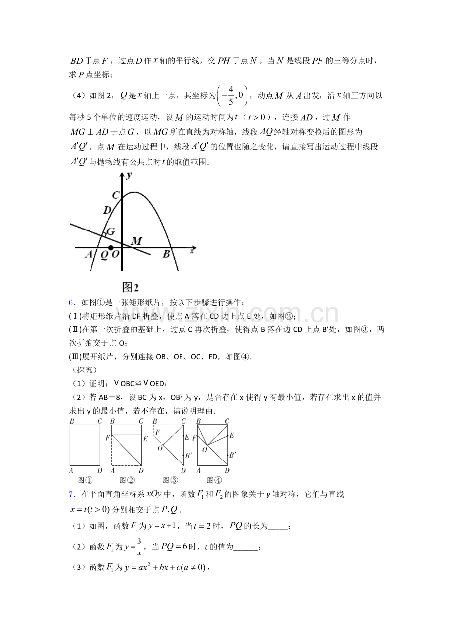 上海兰田中学九年级上册压轴题数学模拟试卷含详细答案.doc_第3页