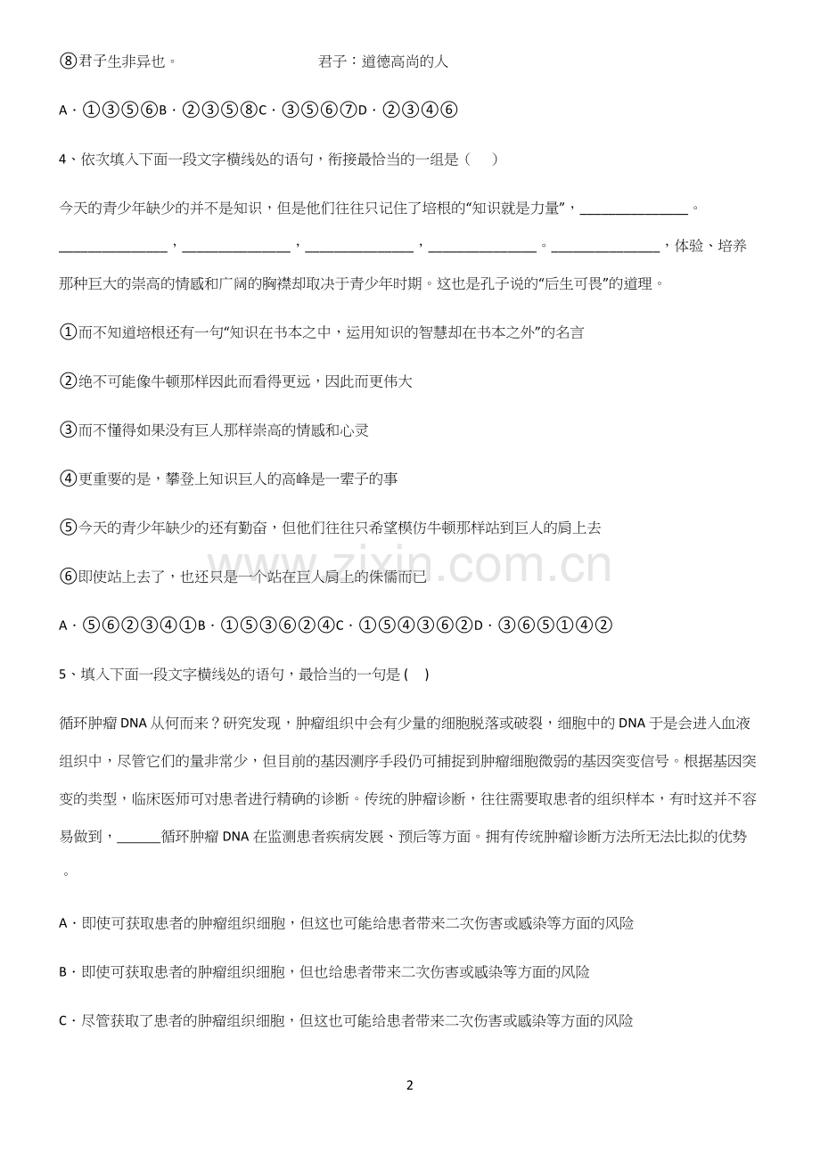 (文末附答案)2023年高考语文专项训练题.docx_第2页