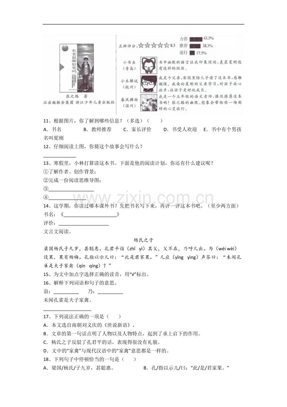 【语文】上海市徐汇区建襄小学小学五年级下册期末试卷(含答案)(1).doc_第3页