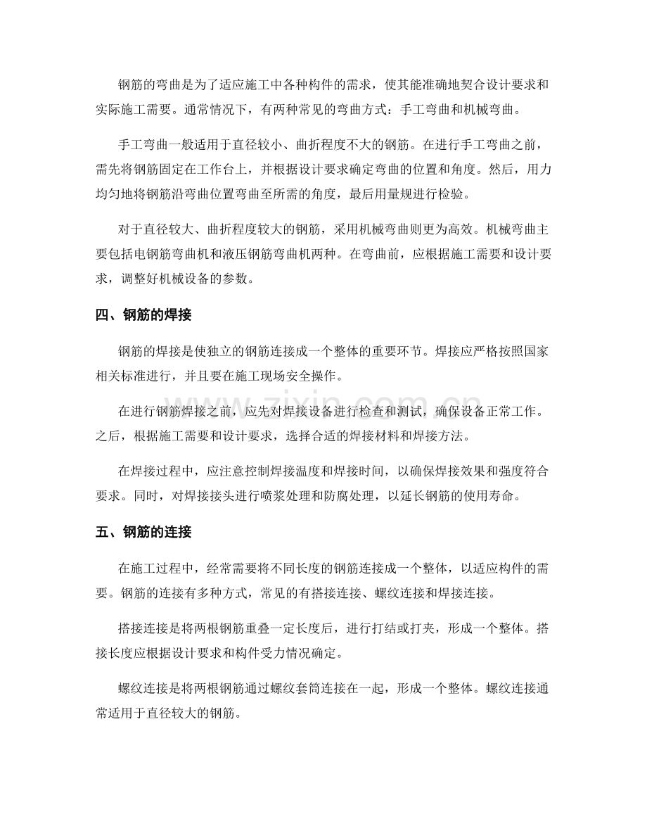 钢筋加工技术交底的实用操作指南.docx_第2页