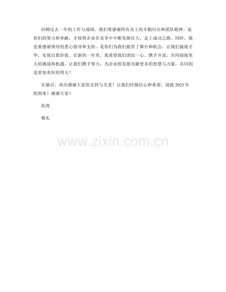 2023年度报告：企业发展现状与展望.docx_第2页