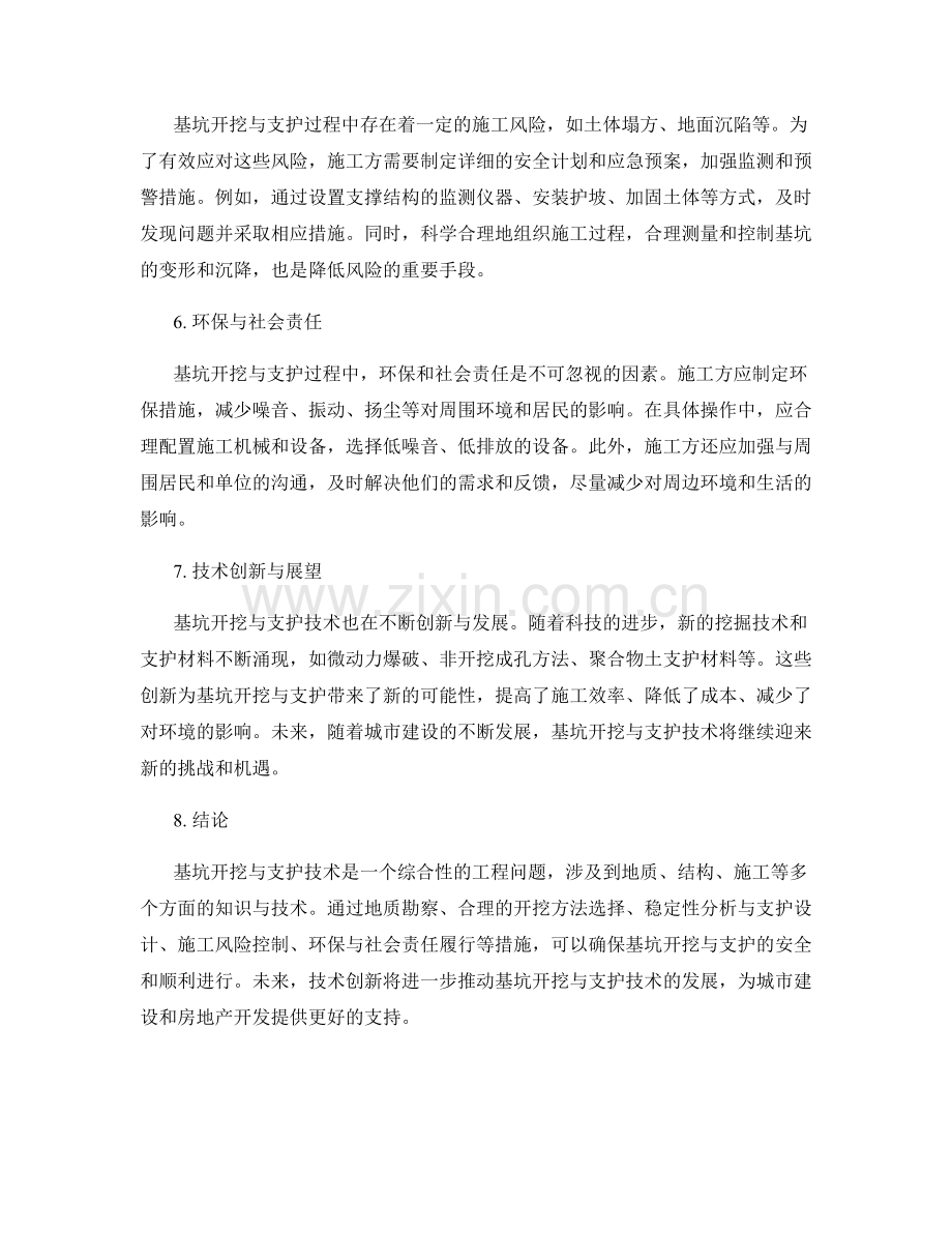 施工中的基坑开挖与支护技术分析.docx_第2页