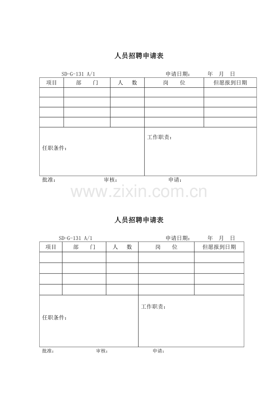 杭州平头哥半导体公司人事管理表格.doc_第1页