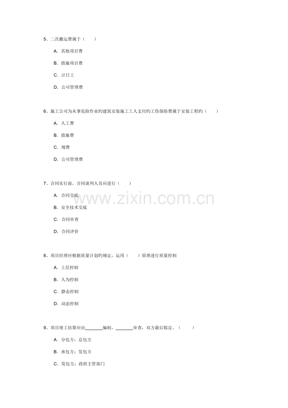 竞聘考题新版.docx_第2页