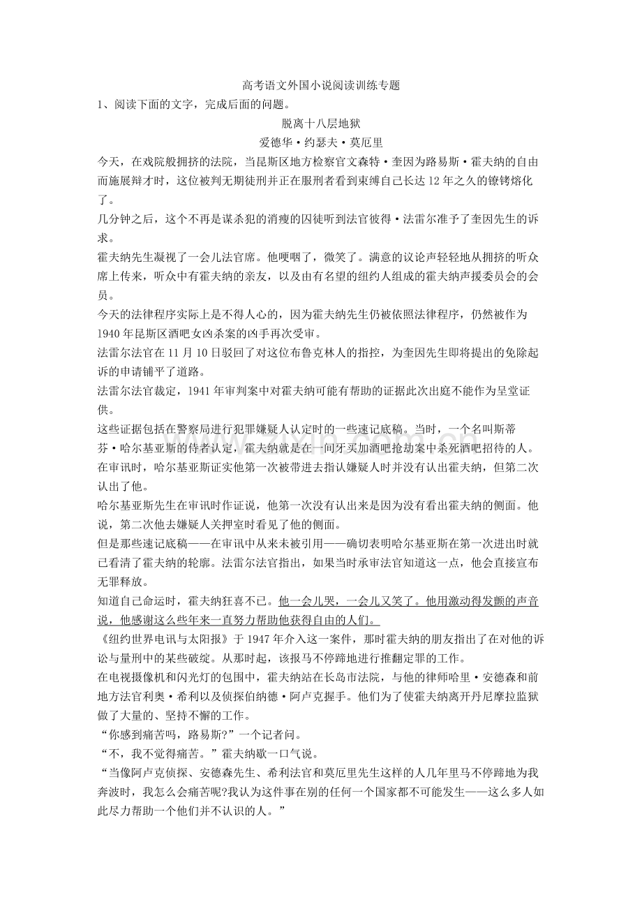 2020-2021高考语文外国小说阅读训练专题.doc_第1页