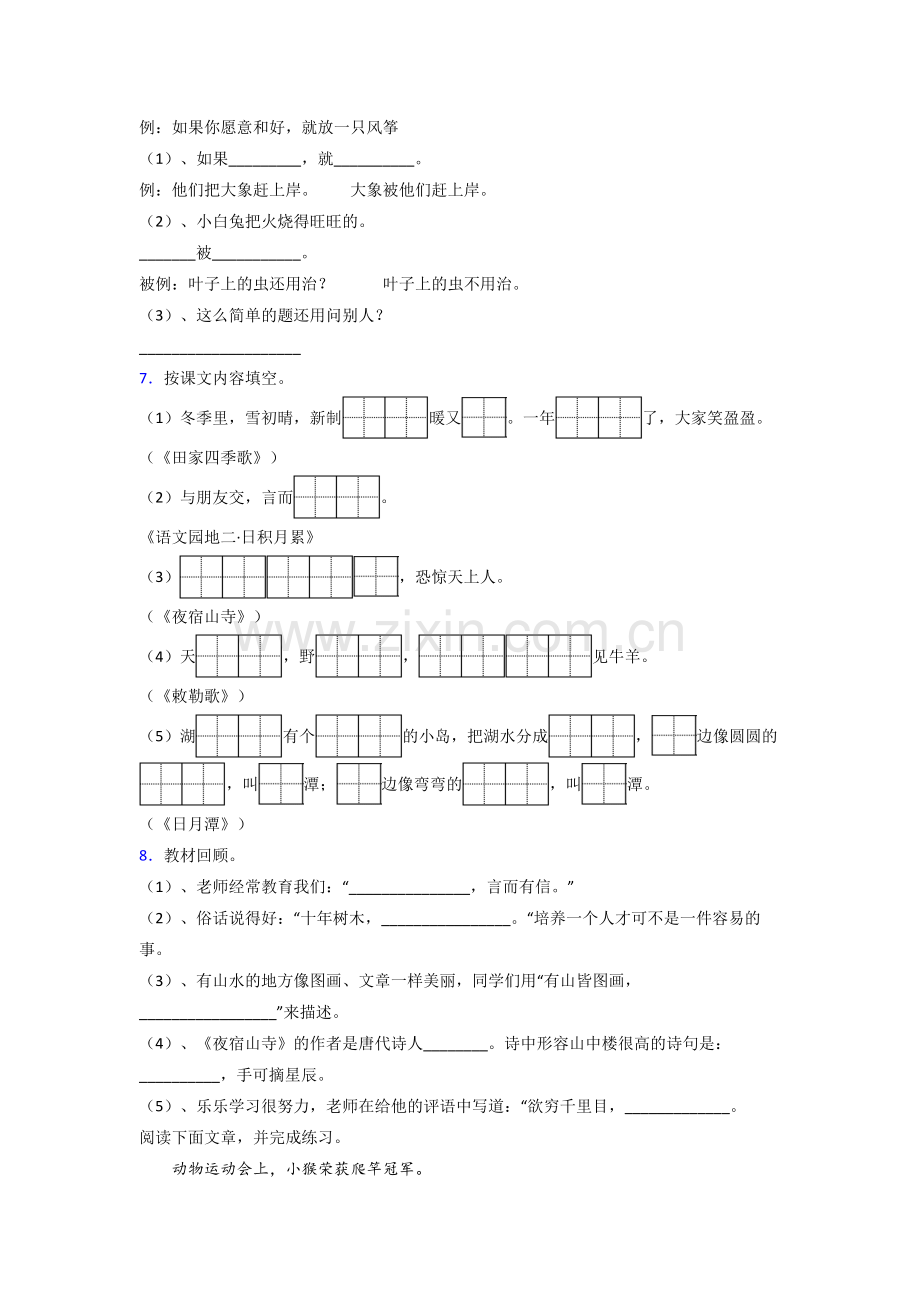 语文小学二年级上册期末培优试卷测试题(带答案).doc_第2页