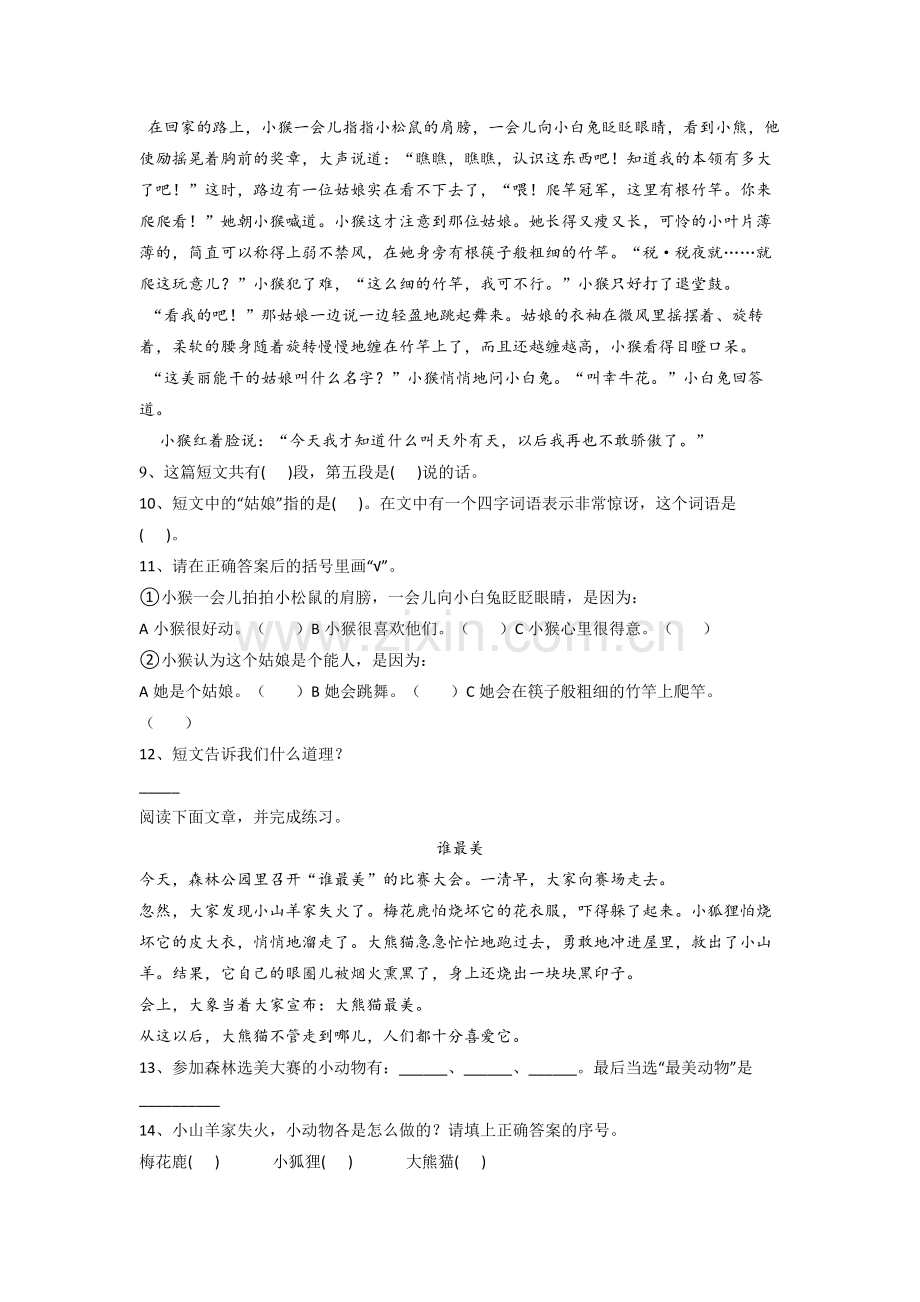 语文小学二年级上册期末培优试卷测试题(带答案).doc_第3页