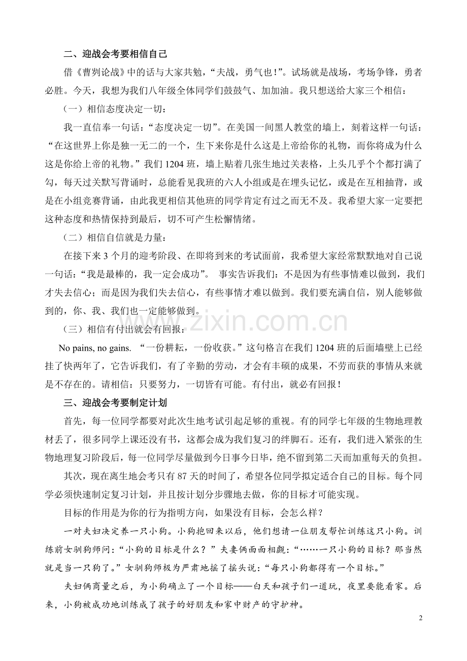 八年级生地会考班主任发言稿.doc_第2页