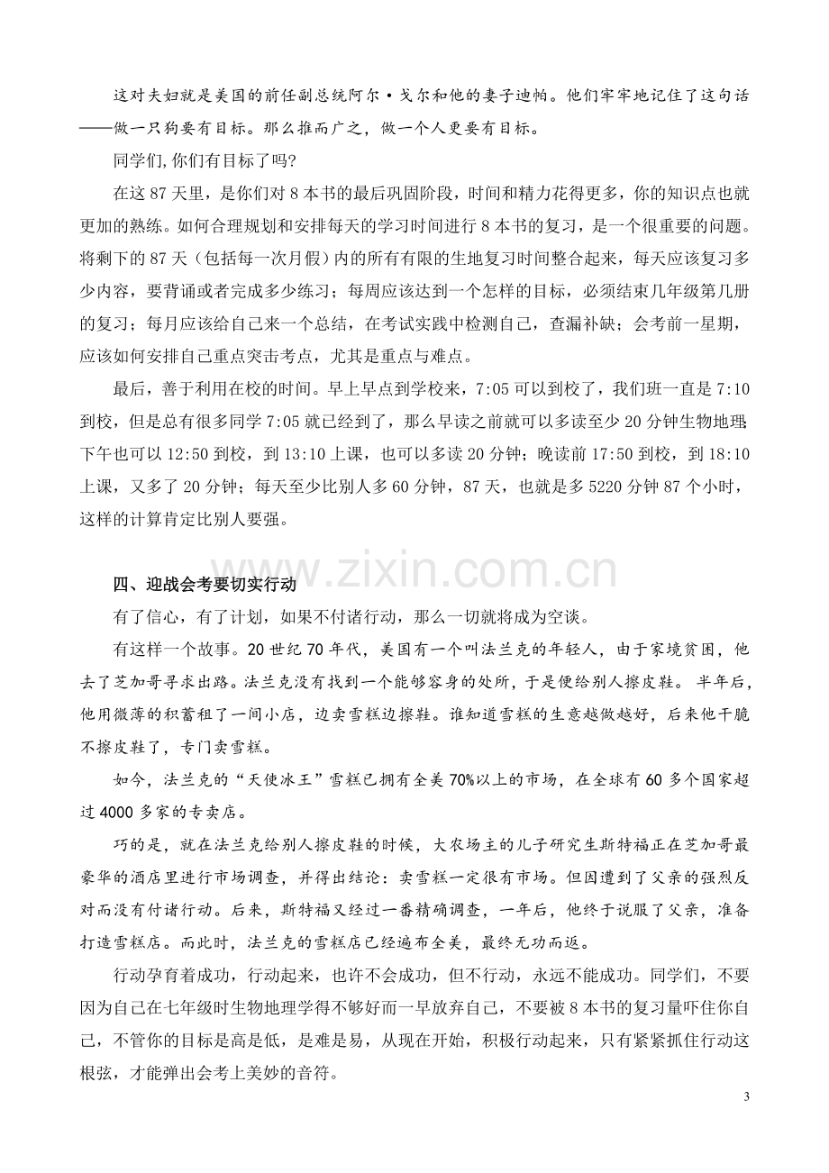 八年级生地会考班主任发言稿.doc_第3页