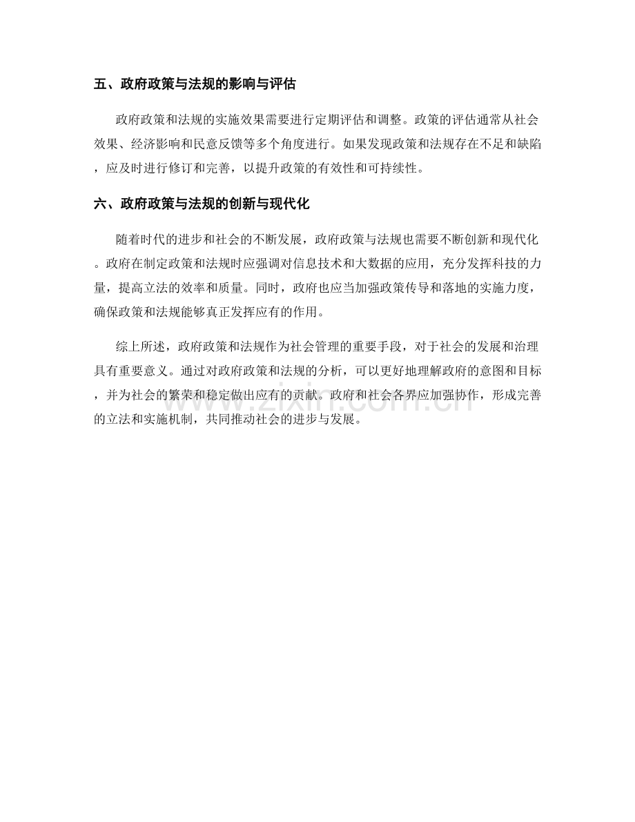 报告中的政府政策和法规分析.docx_第2页