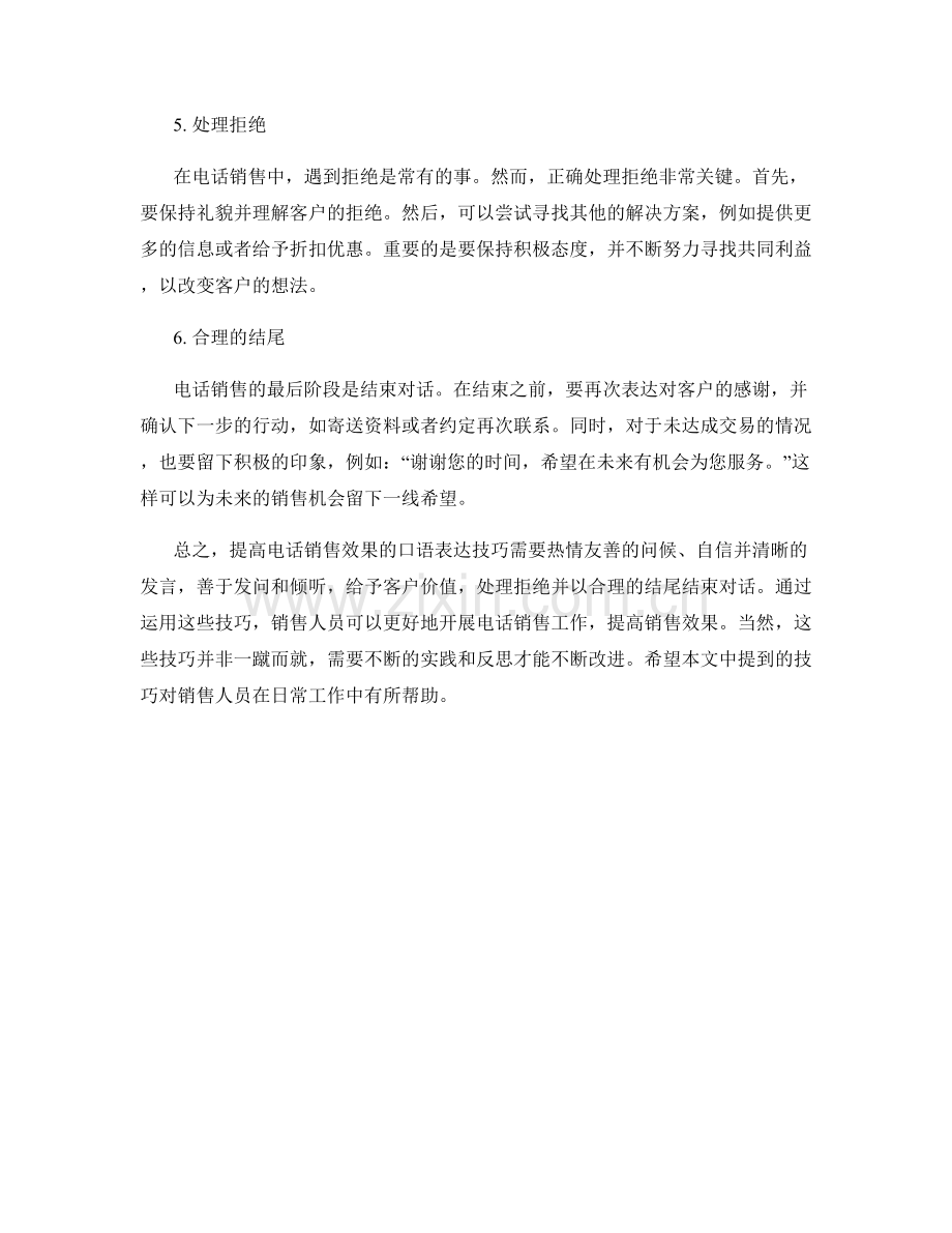 提高电话销售效果的口语表达技巧.docx_第2页