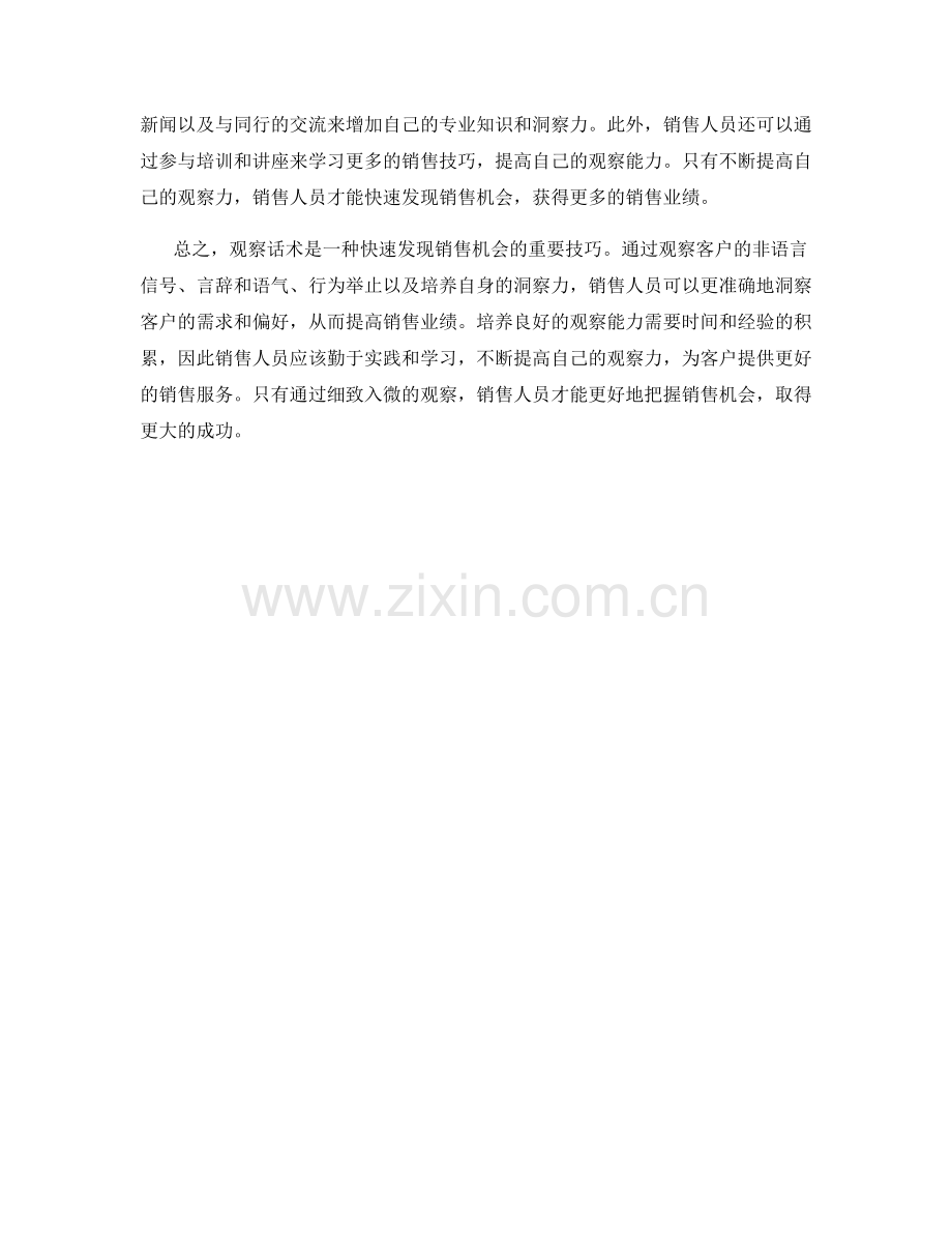 快速发现销售机会的观察话术.docx_第2页