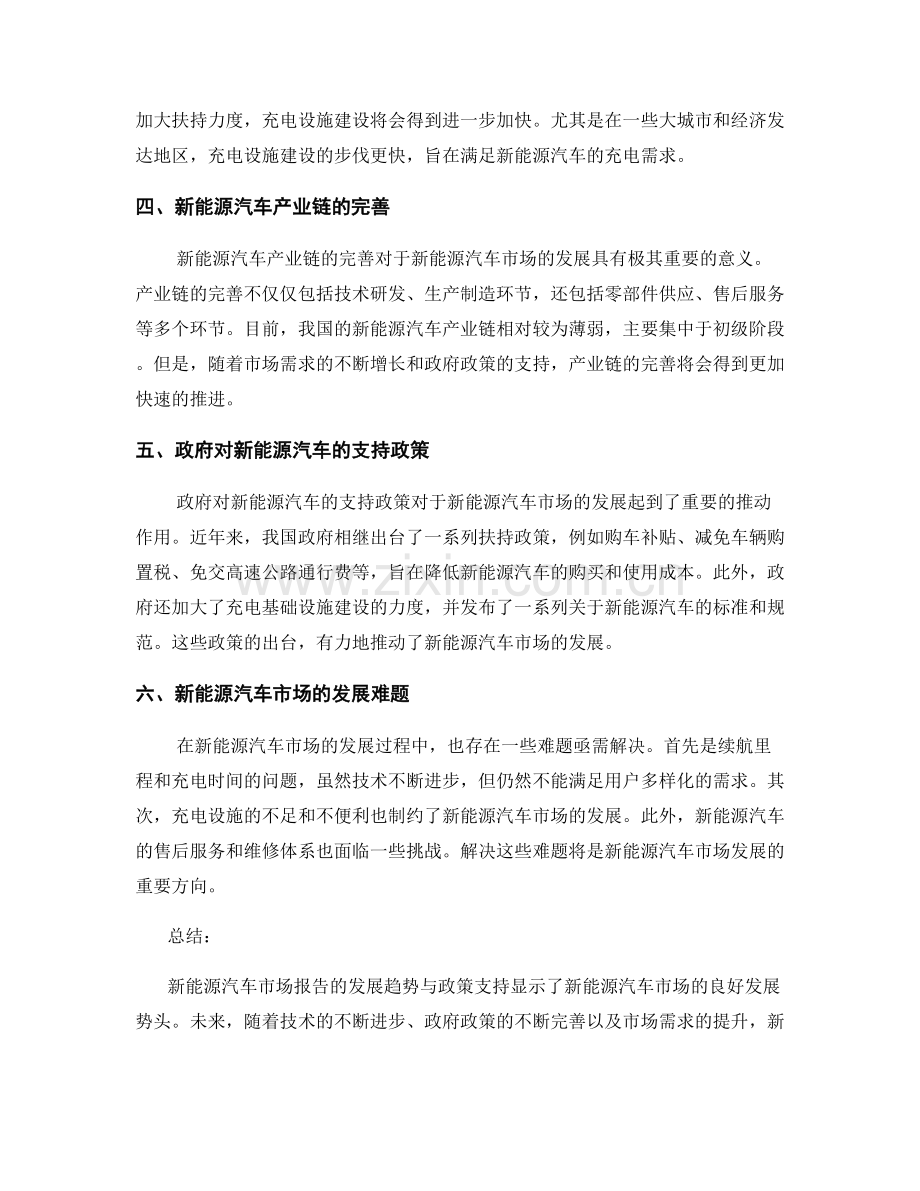 新能源汽车市场报告的发展趋势与政策支持.docx_第2页